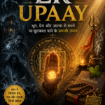 EK UPAAY